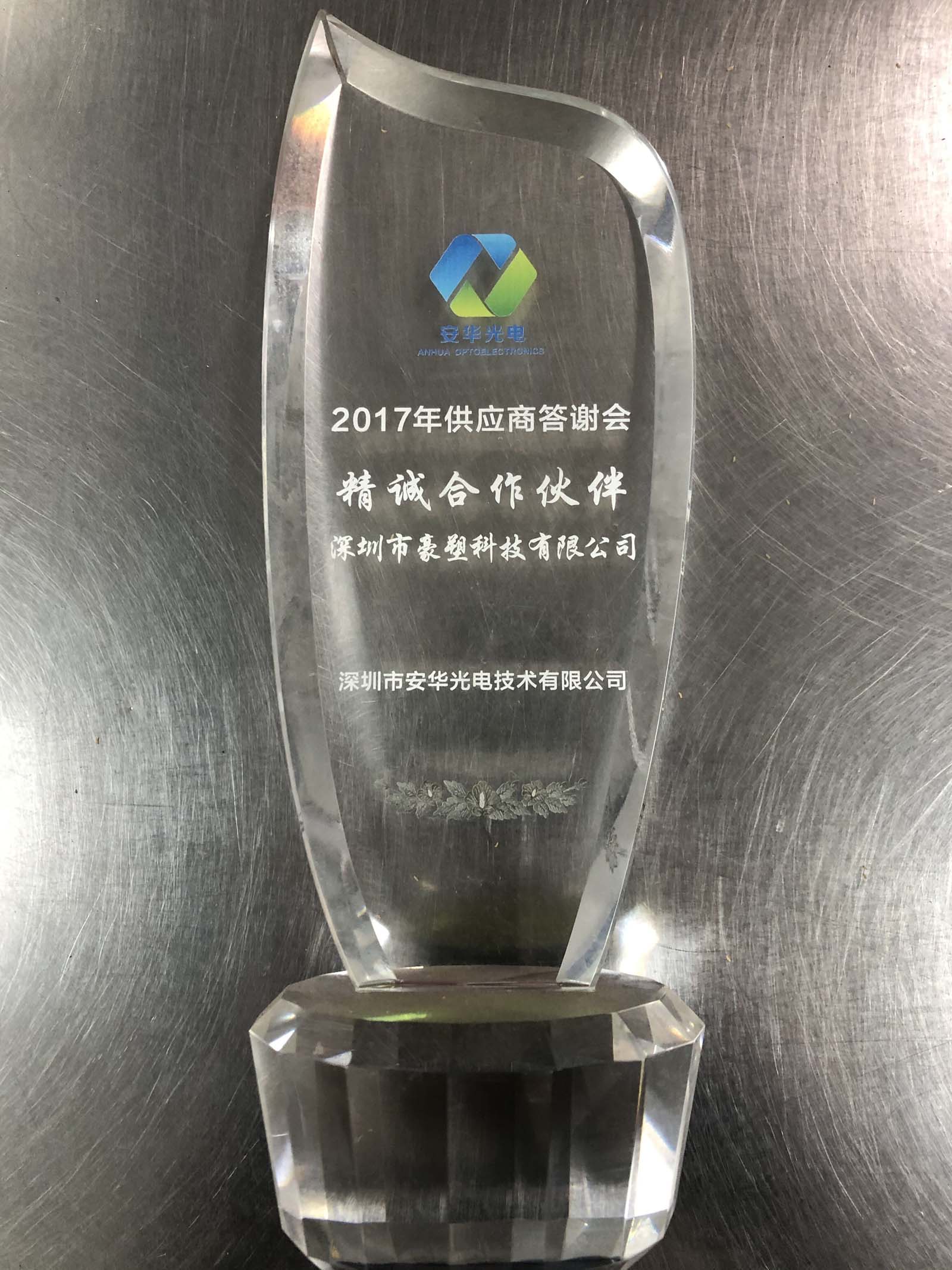 供應(yīng)商獎(jiǎng)1