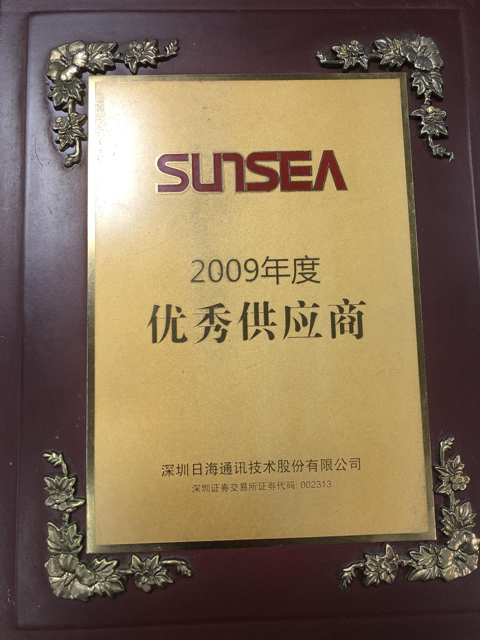 供應(yīng)商獎(jiǎng)2